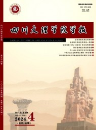 達(dá)縣師專(zhuān)學(xué)報(bào)