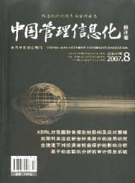 中國管理信息化·會計(jì)版