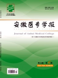 安徽醫(yī)專學報