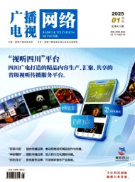 廣播電視網(wǎng)絡