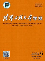 陸軍工程大學(xué)學(xué)報