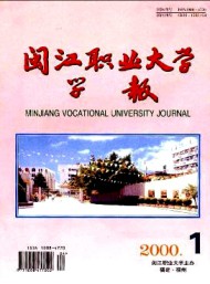 閩江職業(yè)大學(xué)學(xué)報(bào)