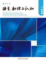語言、翻譯與認知