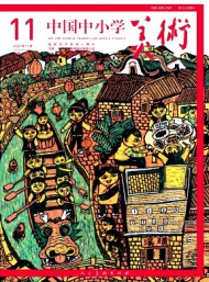 中國中小學美術(shù)