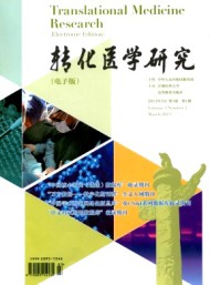 轉(zhuǎn)化醫(yī)學研究