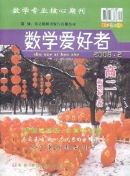 數(shù)學(xué)愛(ài)好者 ·高二新課標(biāo)人教版